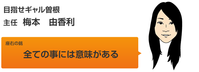 奥村　由香利