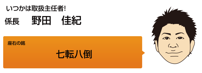 野田　佳紀