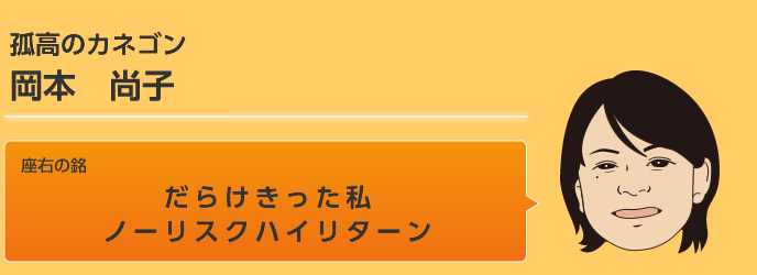 岡本尚子