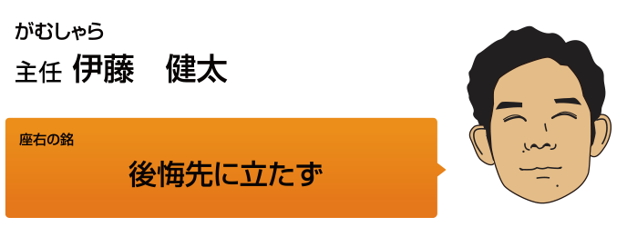 がむしゃら